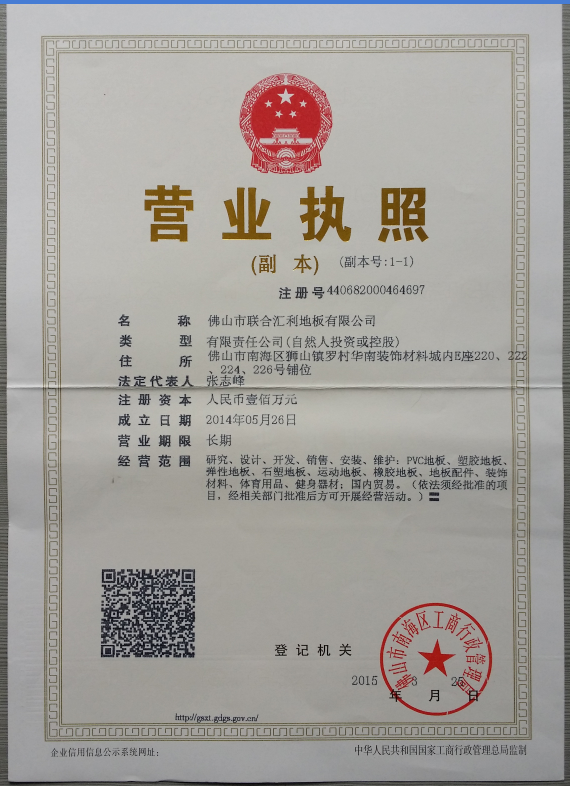 營業(yè)執(zhí)照