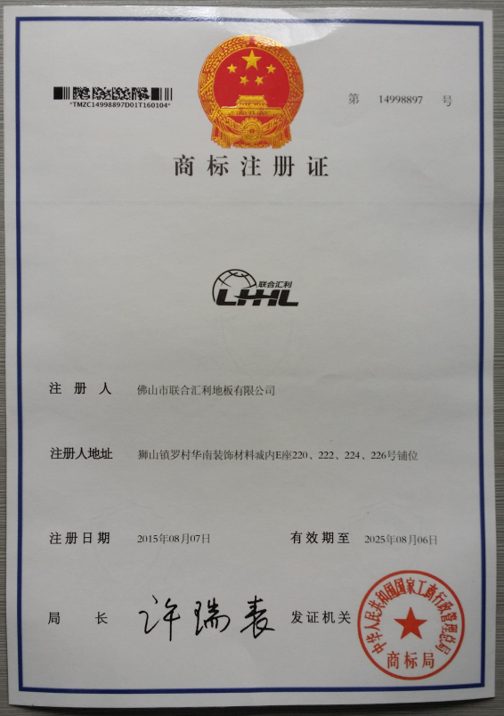 商標(biāo)注冊證
