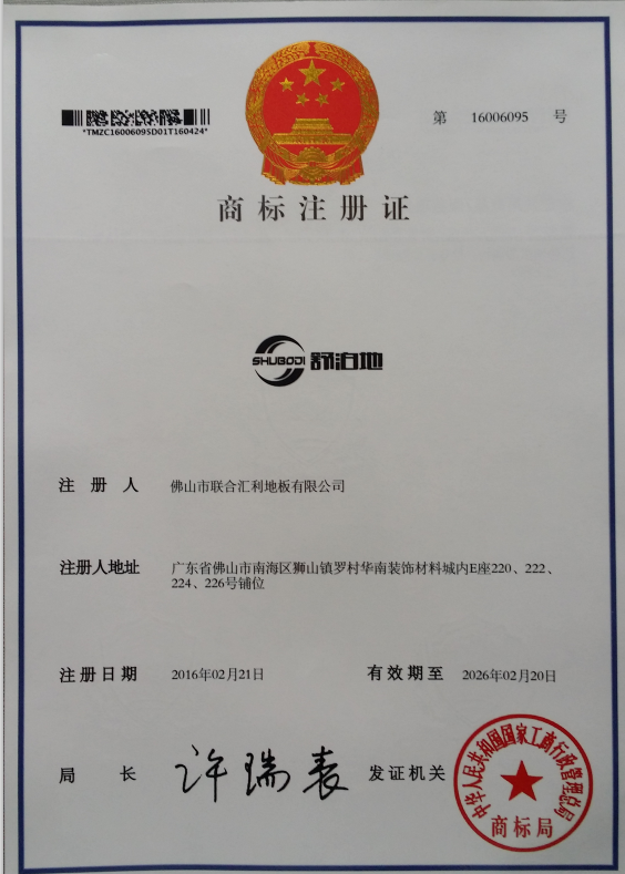 商標(biāo)注冊證2